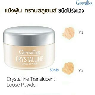 แป้งฝุ่นโปร่งแสง กิฟฟารีน คริสตัลลีน ทรานสลูเซนท์ Giffarine Crystalline Translucent Loose Powder