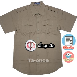 เสื้อลูกเสือ ตราธนูทอง เสื้อลูกเสือสีกากี เนื้อผ้าดี ราคาถูก พร้อมส่ง