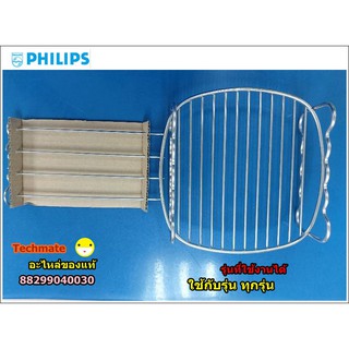 อะไหล่แท้/ตะแกรงวางอาหารจากหม้อทอดฟิลิปส์/philips/88299040030