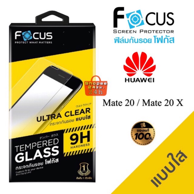 ฟิล์มกระจก ไม่เต็มจอ Focus Huawei Mate 20X / Mate 20