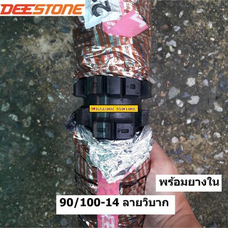 ยางวิบาก+ยางใน 90/100 ขอบ 14 (991) DEESTONE สำหรับฟีโน่ scoopy สายลุย