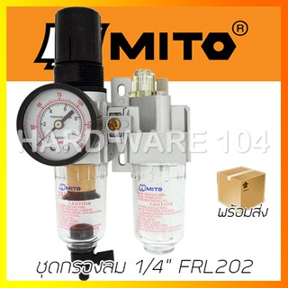 ชุดกรองลม 1/4" MITO FRL-202  mini air clean units