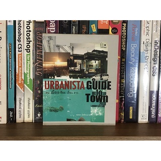 หนังสือ URBANISTA GUIDE TO TOWN คน เมือง ร้อย เรื่อง ราว โดย พลอย มัลลิกะมาส