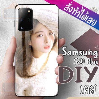 เคสสั่งทำ DIY เคสซัมซุง เคสกระจก samsung galaxy s20 Plus ขอบ นิ่มหลังแข็ง case กระจกเงา กันกระแทก รอบด้าน