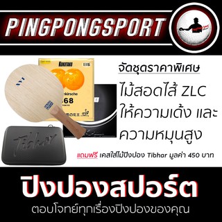 Pingpongsport ไม้ปิงปองประกอบจัดชุด XVT Spring ZL + ยางปิงปอง 868 Super Tacky + 007 Alpha ฟรีเคส Tibhar Case