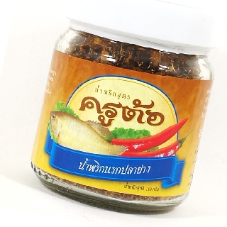 น้ำพริกนรกปลาย่าง ครูต้อ 110 กรัม 🐟🌶️🐟🌶️