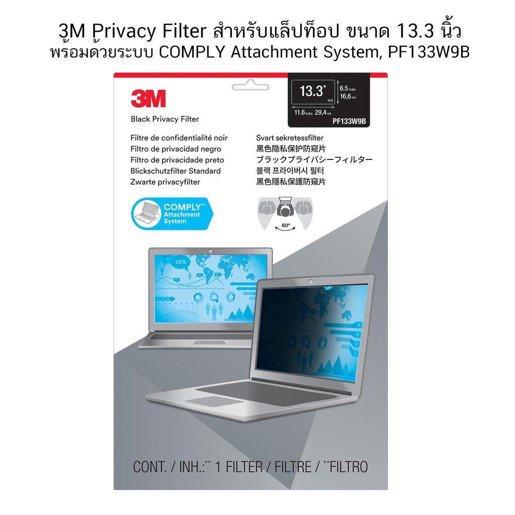 จอกรองแสง BP133W9B ขนาด 13.3 นิ้ว 3M Privacy Filter  สำหรับแล็ปท็อป