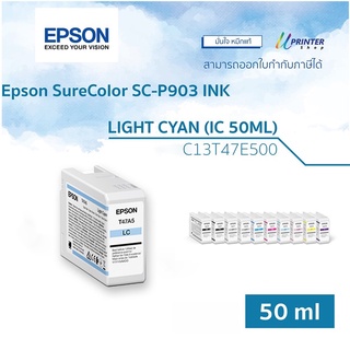 Epson INK หมึกตลับ C13T47E500 LIGHT CYAN (ปริมาณ 50ML) หมึกแท้ Epson SureColor SC-P903