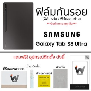 Samsung Tab S8Ultra / TabS8 Ultra / TabS8Ultra ฟิล์มกันรอย ฟิล์มรอบตัว ฟิล์มหลัง และ ฟิล์มขอบข้าง