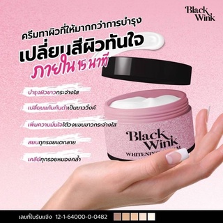 Black wink Whitening Cream แบล็ควิงค์ ครีม