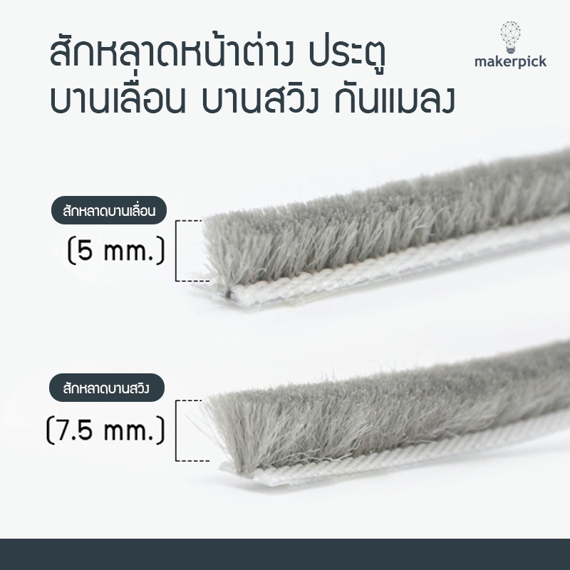 สักหลาดหน้าต่าง-ประตู  สักหลาดบานเลื่อน สักหลาดบานสวิง