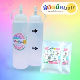 สีมัดย้อม DIY ขวดบีบ 200 ml และสีเติม 24 สี มัดย้อม สีสำหรับมัดย้อม สีมัดย้อมเย็น สีมัดย้อมพาสเทล สีมัดย้อมสำเร็จรูป