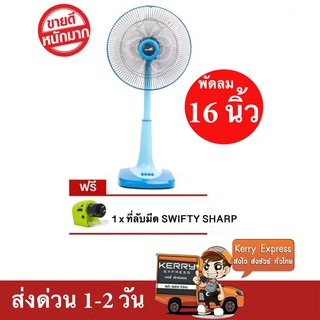 D-Tech พัดลมสไลด์ ขนาด 16 นิ้ว รับประกันมอเตอร์ 1 ปี แถมฟรี ที่ลับมีด Swifty Sharp