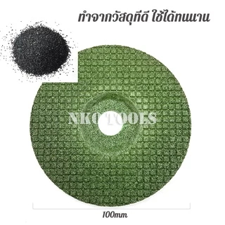 NKO ใบเจียร ใบตัด ใบเจียรบาง 2.5มิล ใบเจียรหนา 6 มิล ใบเจียรเหล็กสีเขียว ใบเจียรสแตนเลส ราคาโรงงาน