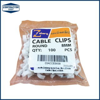 ZEBERG ซีเบิร์ก Circle Cable Clips สายรัด ล็อค เก็บสายไฟ สีขาว ขนาด 8 มม. (จุ 100ตัว/แพ็ค)