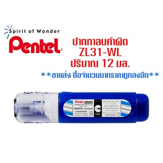 ปากกาลบคำผิด Pentel ZL31-WL 12มล.