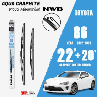 ใบปัดน้ำฝน 86 ปี 2012-2021 ขนาด 22+20 นิ้ว ใบปัดน้ำฝน NWB AQUA GRAPHITE สำหรับ TOYOTA