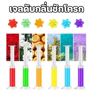 【เตรียมจัดส่ง】เจลดับกลิ่นชักโครก เจลหอม ดับกลิ่นห้องน้ำ เจลทำความสะอาด เจลลดคราบ ดับกลิ่นโถส้วม