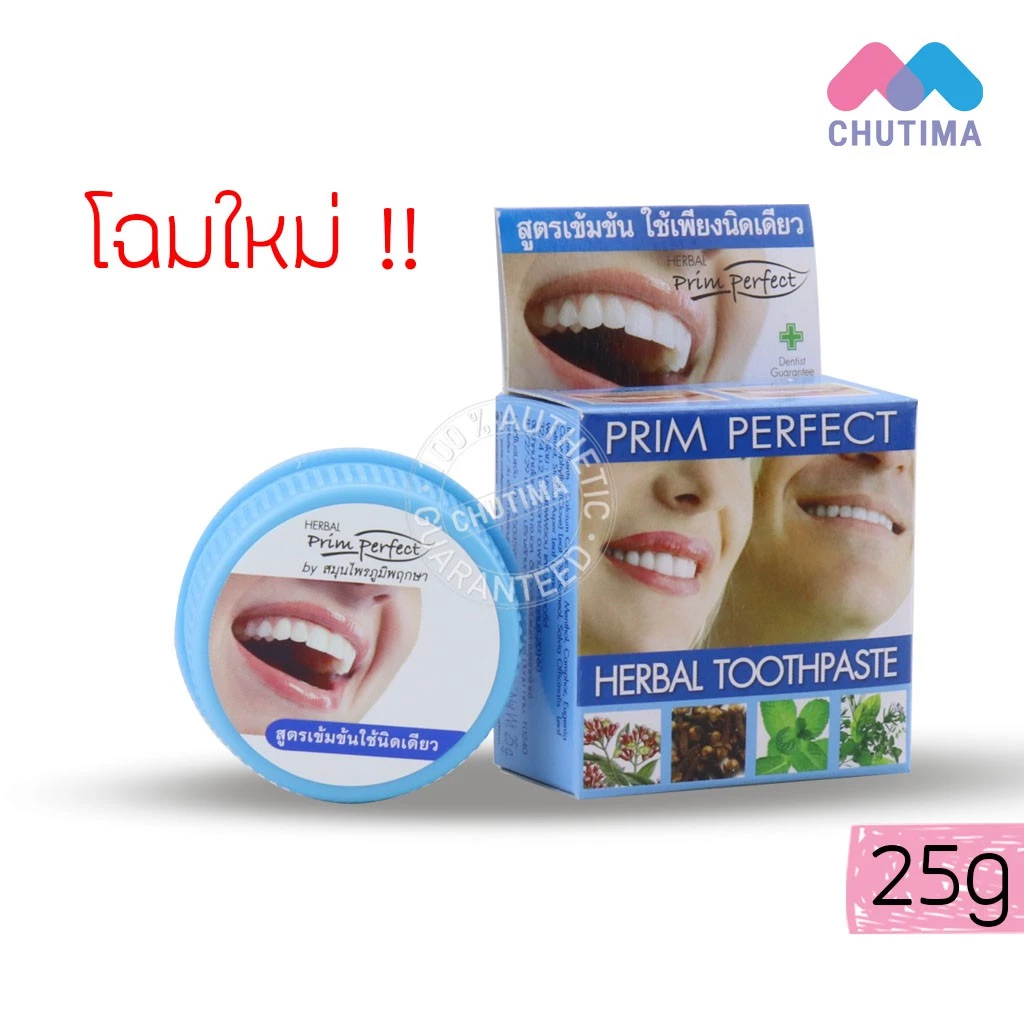 ยาสีฟันสมุนไพร พริมเพอร์เฟค เฮอร์เบอร์ ทูธเพสท์ ภูมิพฤกษา PRIM PERFECT HERBAL TOOTHPASTE Poompuksa