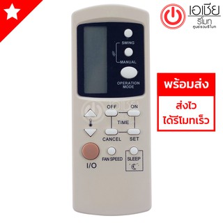 รีโมทแอร์ เซ็นทรัลแอร์ Central Air รุ่น GZ-1002A,GZ-1002B [มีสินค้าพร้อมส่งตลอดนะครับ]