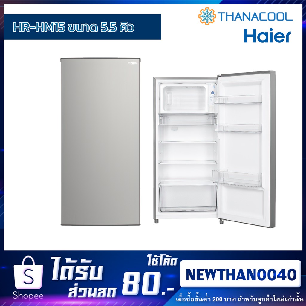 ตู้เย็น 1 ประตู HAIER รุ่น HR-HM15