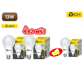 2แถม1 !! หลอดประหยัดไฟแอลอีดี หลอดไฟ LED แสงสีขาว  13W RICH ECO LIFE