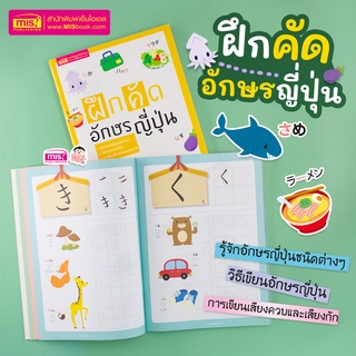 MISBOOK หนังสือฝึกคัดอักษรญี่ปุ่น