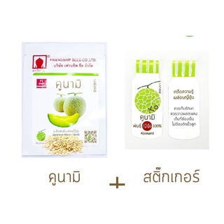 เมล็ดเมล่อน คูนามิ  10 เมล็ด
