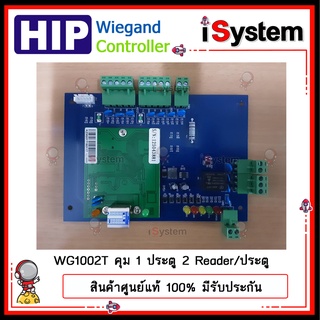 HIP Wiegand บอร์ดวีแกน ควบคุมไม้กั้นรถยนต์ ประตู 1 ประตู 2 ประตู 4 ประตู / ตู้ Power supply 12v 3.5A จำหน่ายโดย iSystem