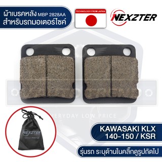 ผ้าเบรคหลัง NEXZTER เบอร์ 2828AA สำหรับ KAWASAKI KLX 140,150,KSR รุ่นไม่มีบ่า เบรค ผ้าเบรค ผ้าเบรคมอเตอร์ไซค์