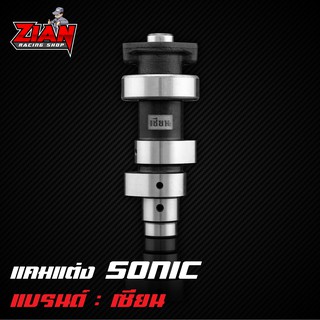 ( ส่งฟรี ) แคมแต่ง SONIC ของเซียน \ ลูกปืน/แผ่นเพลทพร้อม // (การันตี ที่สุดของแคมชาร์ฟ) เจียร์ด้วย CNC แม่นยำทุกตัว !!