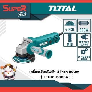 TOTAL  เครื่องเจียรไฟฟ้า 4 นิ้ว 800 วัตต์ แถมใบตัด 10 ใบ + ถุงมือ 1 คู่ (ในกล่อง) รุ่น TG1081006A