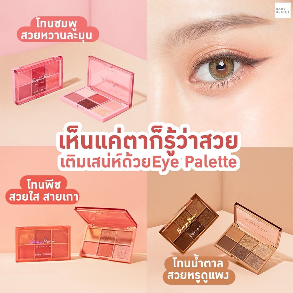 พาเลททาตา อายแชโดว์ เบบี้ ไบร์ท อายพาเลท Baby Bright Eye Palette 0.7g x 6 - รูปที่ 5
