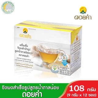 เครื่องดื่มขิงผงสำเร็จรูป สูตรน้ำตาลน้อยกว่า ดอยคำ 9 กรัม (12 ซอง)