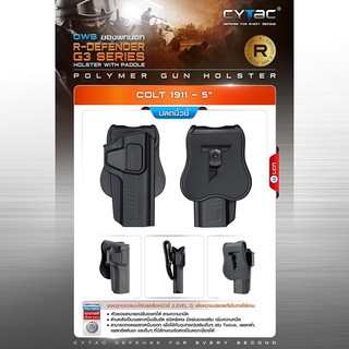 CYTAC ซองพกนอก ปลดล็อคนิ้วชี้ รุ่น Colt 1911-5 นิ้ว