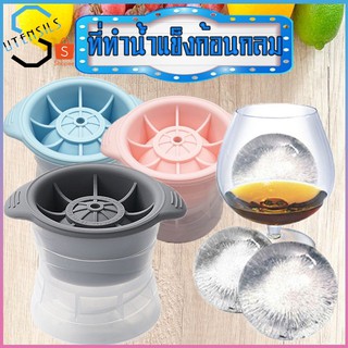 ที่ทำน้ำแข็ง น้ำแข้งก้อนกลม แม่พิมพ์ แม่พิมพ์ทำน้ำแข็ง Ice Ball Maker