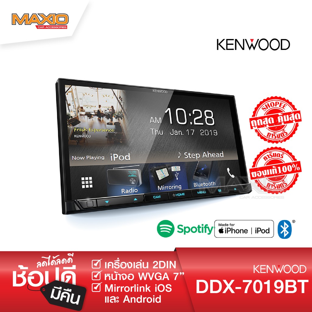 KENWOOD DDX 7019BT จอติดรถยนต์ หน้าจอขนาด 7 นิ้ว Clear-Coated Resistive (DVD & CD)