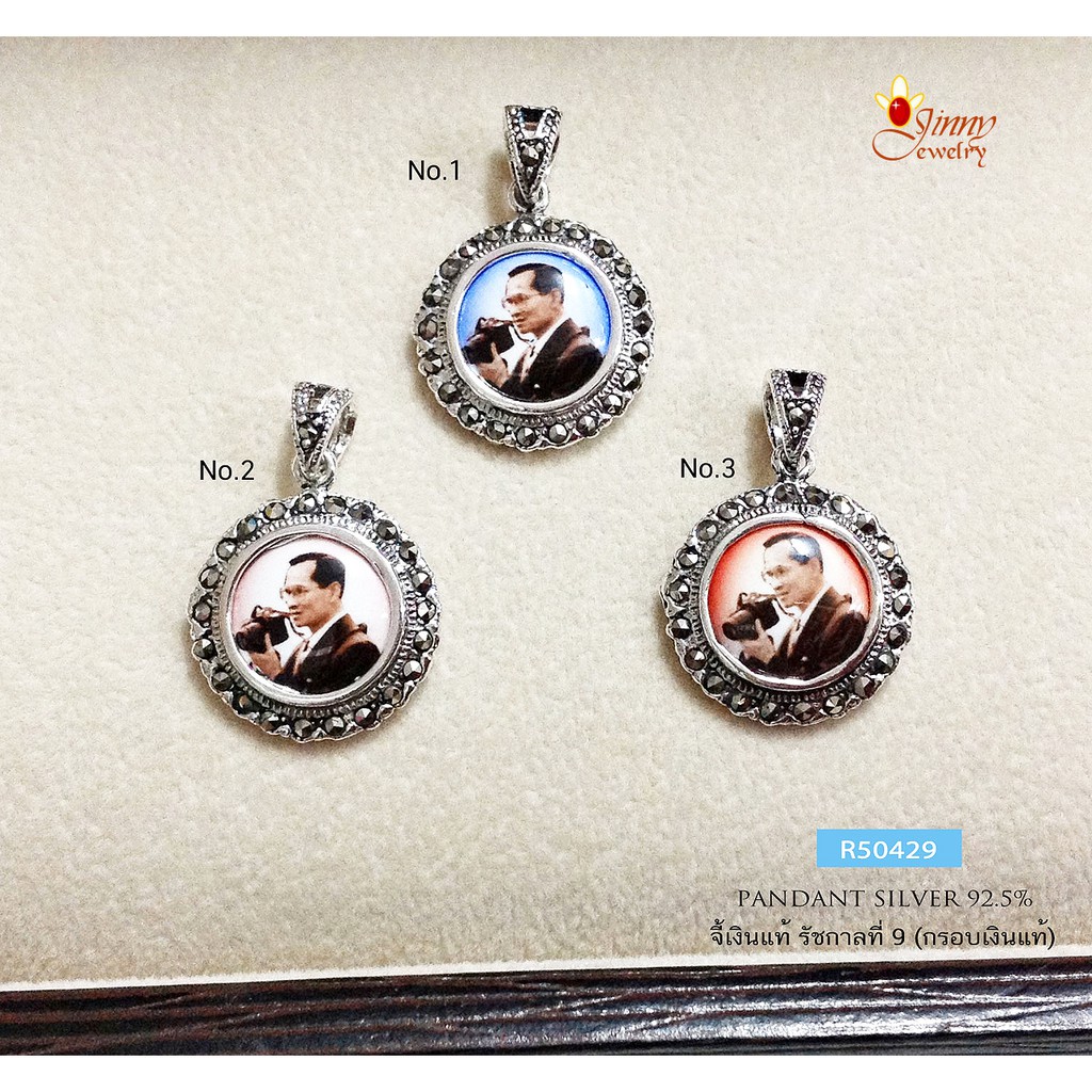 จี้เงินแท้ รัชกาลที่ 9 งานมาร์คาไซท์(ตัวเรือนเงินแท้)  R50429