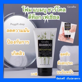 💥ส่งฟรี🔥#โฟมลดหน้ามันดูดซับสิ่งสกปรกแบบบูชาโคลกิฟฟารีน ขจัดความมันอุดตันด้วยผงถ่านไม้ไผ่