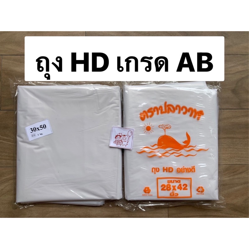 ถุงพลาสติกขุ่นเกรด AB ขนาดใหญ่ ไฮเดนเหนียว ใส่ผ้าวน ผ้านวม 46x50 / 46x60 / 30x50 แพค 1 โล