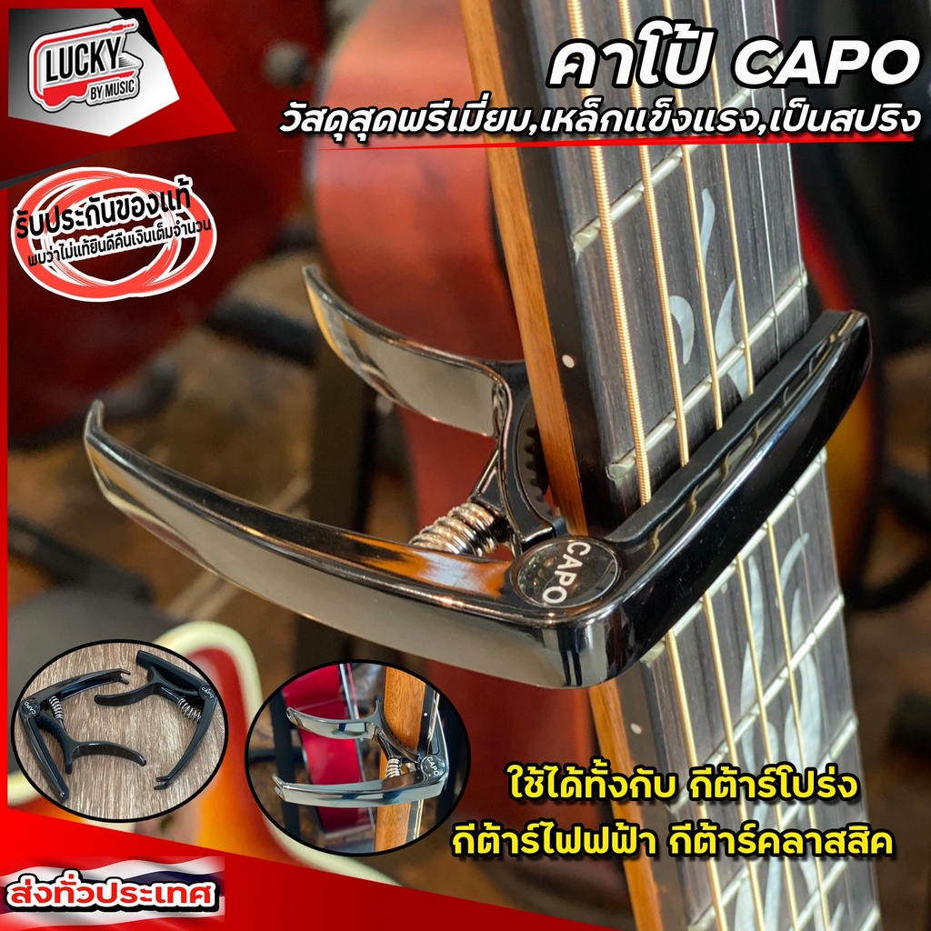 พร้อมส่ง คาโป้ (capo) กีต้าร์โปร่ง กีต้าร์ไฟฟ้า วัสดุแข็งแรง มีที่งัดหมุดกีตาร์ในตัว คาโป้รปรับคีย์เพื่อให้การเล่นกีตาร์ง่ายขึ้น