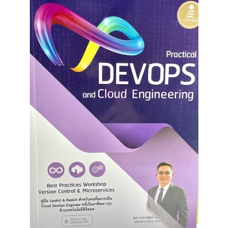 (9786164871748)หนังสือPractical DevOps and Cloud Engineering