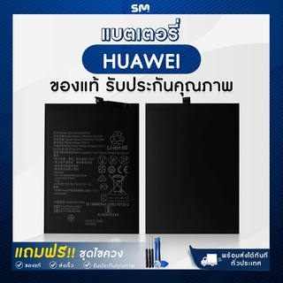 Huawei แบตเตอรี่ แบตมือถือ แบตโทรศัพท์ แถมฟรี ชุดไขควง Y5II GR5 2016/Mate 10/Mate9/Nova/P10/P10t/P20 และรุ่นอื่นๆ