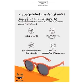 แว่นตาเด็ก Monster Boyy สำหรับเด็กอายุ 0-3 และ 3-8 ปี กันแดด กันรังสี UV400 ทรงกลม Model2