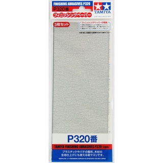 TAMIYA 87094 Finishing Abrasive P320 3Pcs กระดาษทรายคุณภาพสูง เบอร์ 320  จำนวน 3 แผ่น