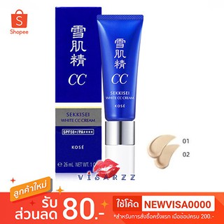 (#01 / #02) Kose Sekkisei White CC Cream SPF50+ / PA++++ 26mL ช่วยปกปิดจุดบกพร่องของผิวและปกป้องผิวจากแสงแดด