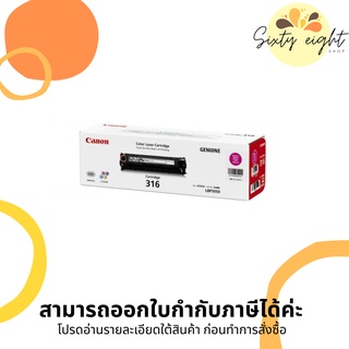 CANON Cartridge-316 M Magenta Toner Original ของแท้