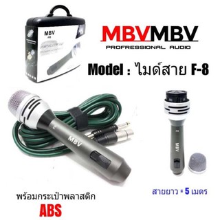 NEW Microphone ไมค์สาย MBV รุ่น F-8 ไมค์คุณภาพสูง ดูดเสียงดี พร้อมกระเป๋าไมค์