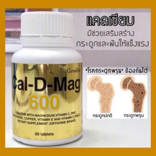 #แคลเซียม#แคล-ดี-แมก 600 ผสมแมกนีเซียม วิตามิน ซี, สังกะสี,แมกกานีส,ทองแดง,วิตามินอีและดี