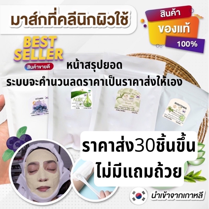 ขายส่ง 30 ชิ้นขึ้น ราคาส่งไม่แถมถ้วย 19 กรัม คลีนิก สปา มาส์กอ่อน มาส์กยาง